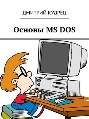 cover image of Основы MS DOS